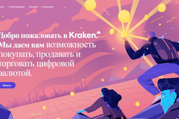 Кракен без впн